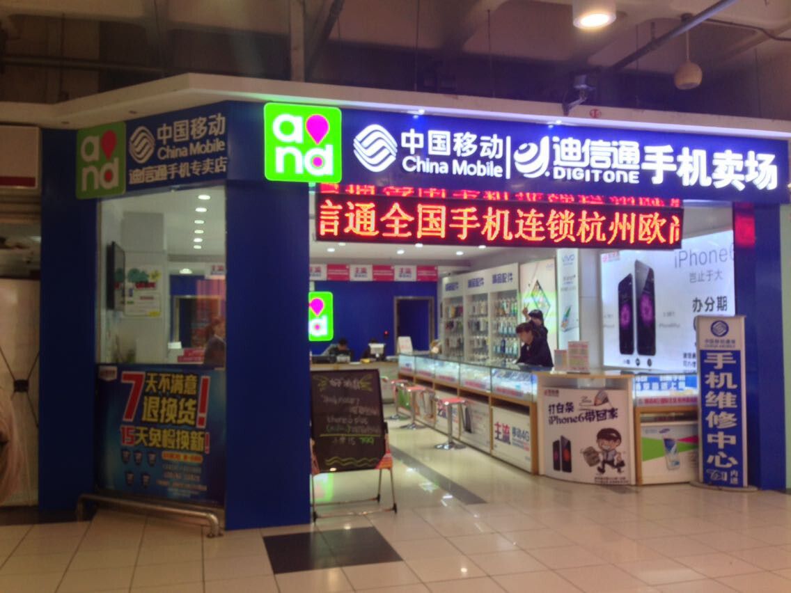 杭州欧尚店_迪信通官方 旗舰店 -迪信通官网