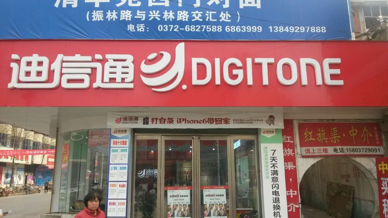 河南安阳林州人民路店(代客送修)-迪信通手机维修中心