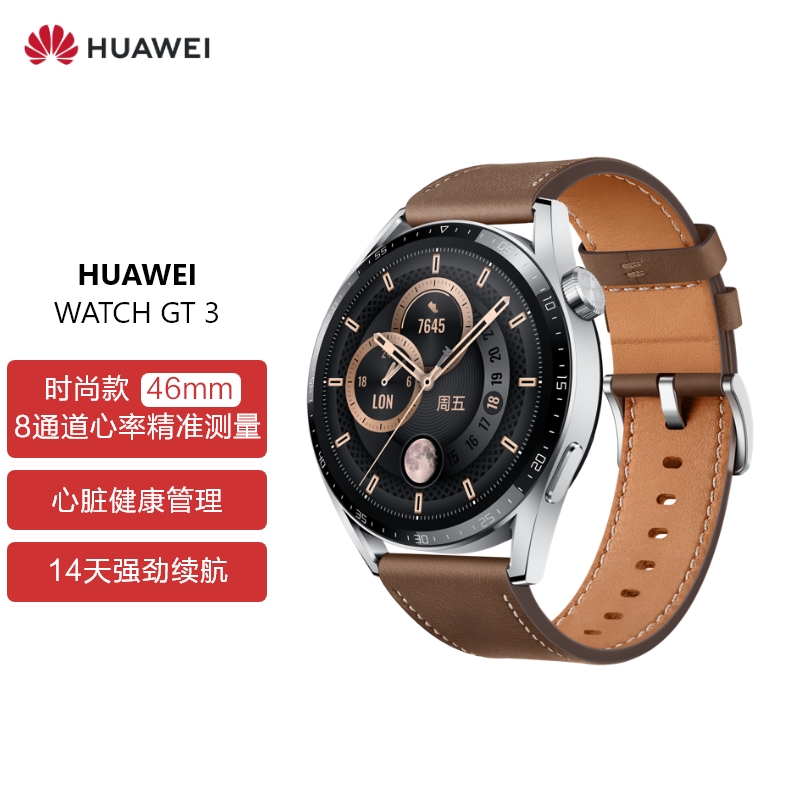 【华为 华为WATCH GT3 华为手表】 时尚款(咖色真皮表带) JPT-B19 46mm 【报价 图片 参数 价格】-迪信通