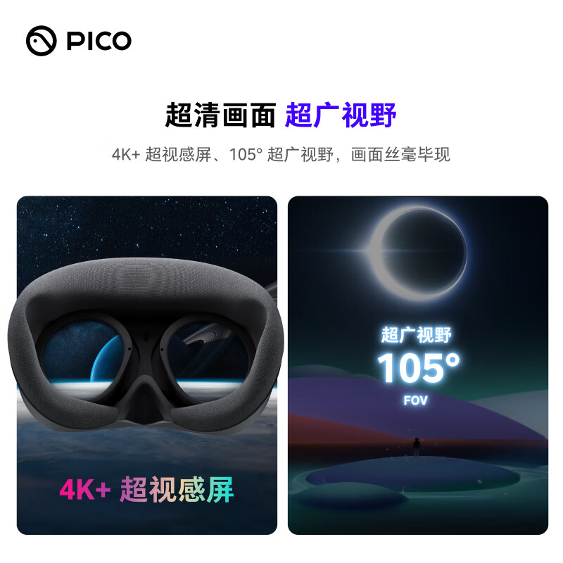 Pico Pico 4 VR一体机8+256G VR眼镜pico 4 】Pico Pico 4 VR一体机8+ 
