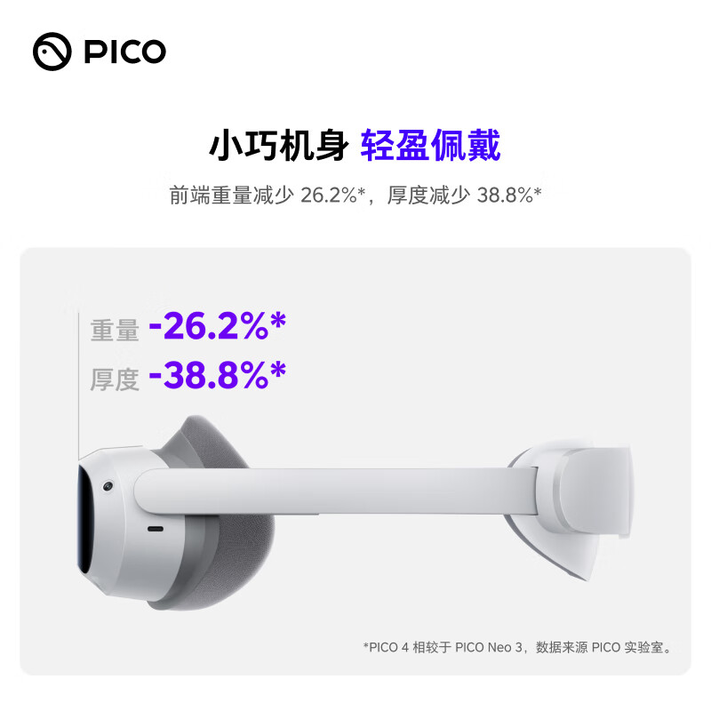 Pico Pico 4 VR一体机8+256G VR眼镜pico 4 】Pico Pico 4 VR一体机8+ 