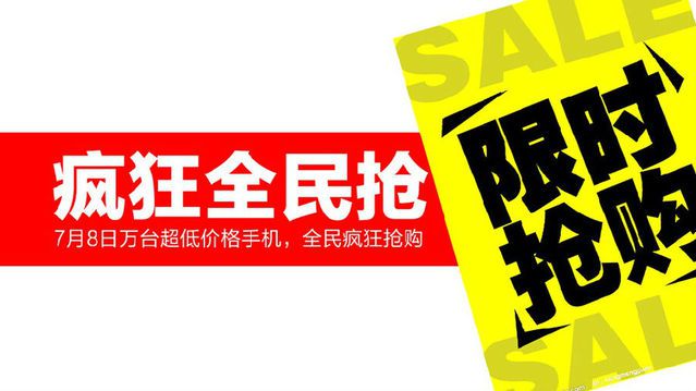 移动特价手机限时抢购手绘pop设计图|移动特价