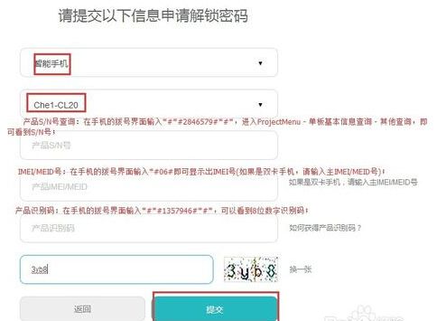 华为荣耀畅玩4X解锁教程_解锁bootloader图文
