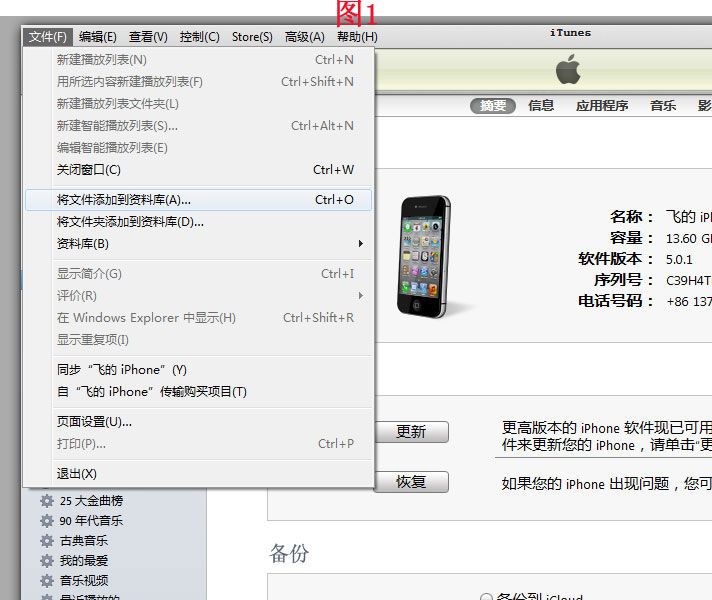 iPhone4S如何设置铃声