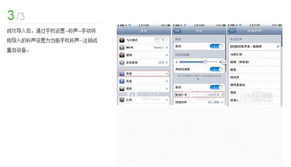 iphone6 plus怎么设置来电铃声