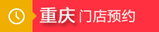 重庆.png