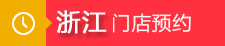 浙江.png