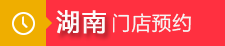 湖南.png
