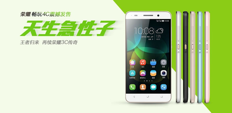 荣耀4C.jpg