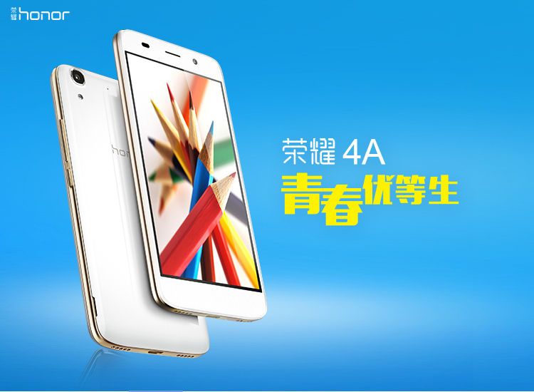荣耀4A.jpg