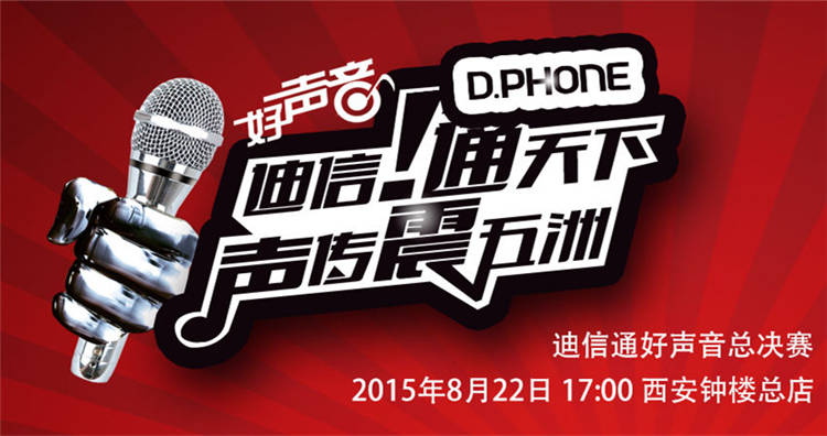迪信通好声音.jpg