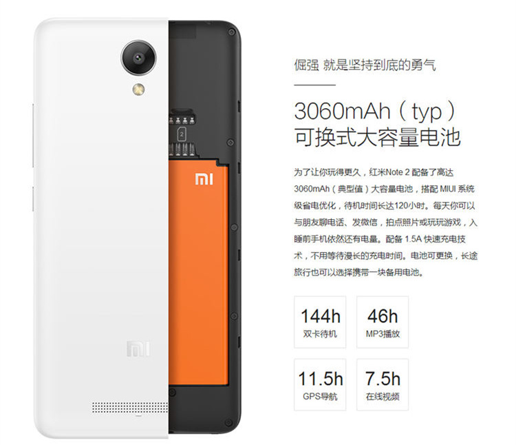 红米note2@电池容量.jpg