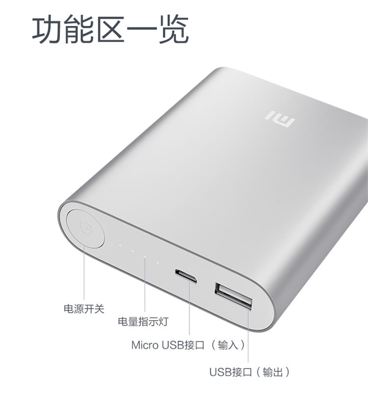 小米移动电源.jpg
