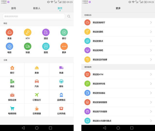 原来联系人和短信还能这么玩 华为emui 4.0体验