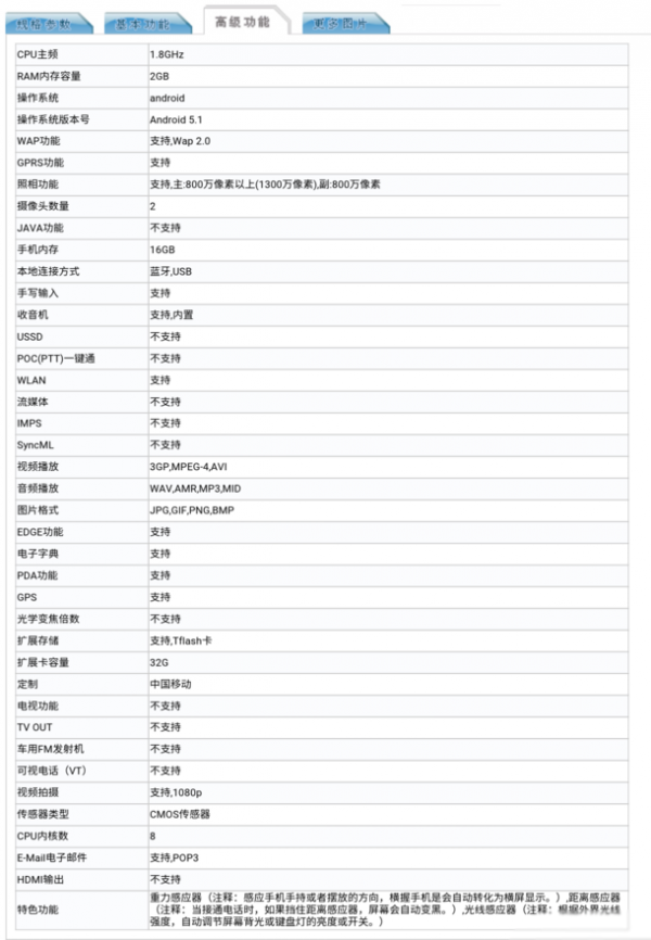 图为 联想k5 note参数(图片引自tenaa)