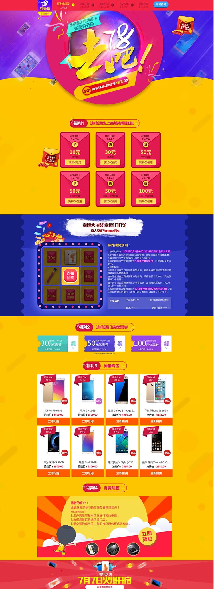 上市兩周年 優惠再升級 迪信通7.8去吧！.jpg