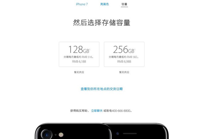 iPhone7/7 Plus亮黑色确定没有32G版本