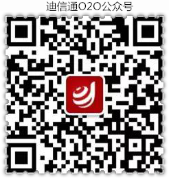 迪信通公众号_副本_副本.png 迪信通公众号_副本_副本.png