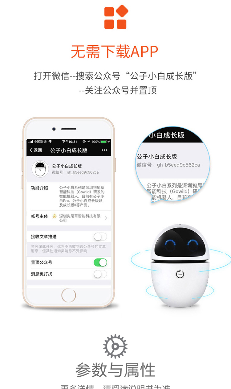 公子小白 智能学习机器人 成长版 二代