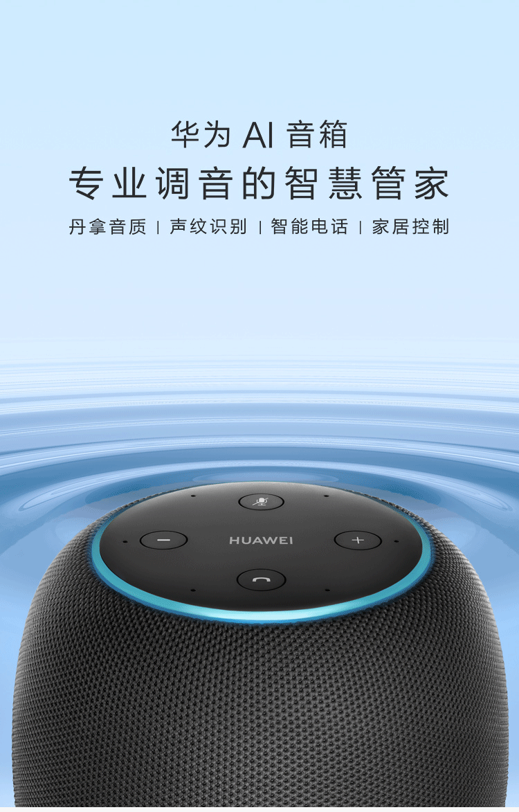 华为 ai音箱 星云白