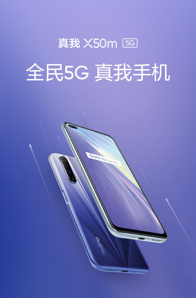 oppo realme 真我x50msa&nsa双模5g 120hz畅速屏 骁龙765g 4800万四摄