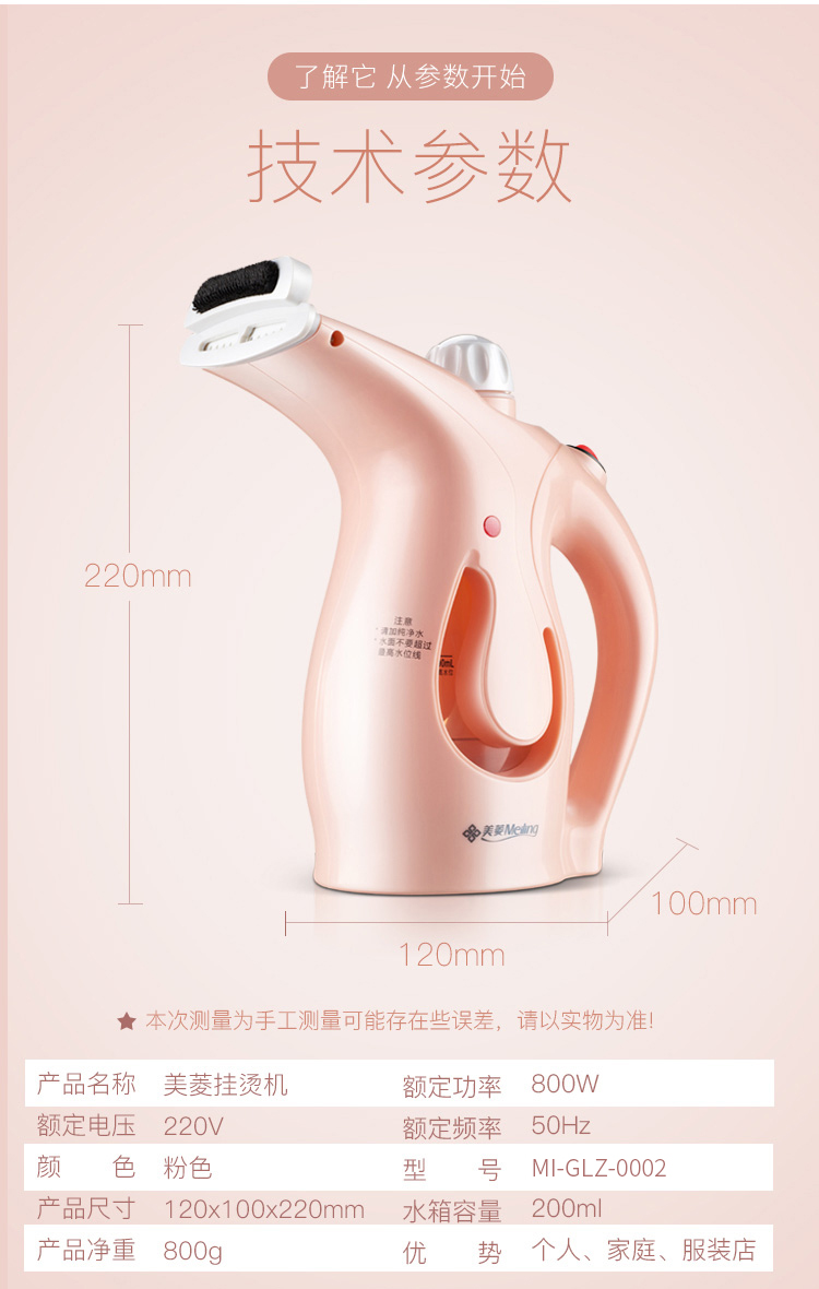 美菱 美菱手持挂烫机 mi-glz-0002 粉色