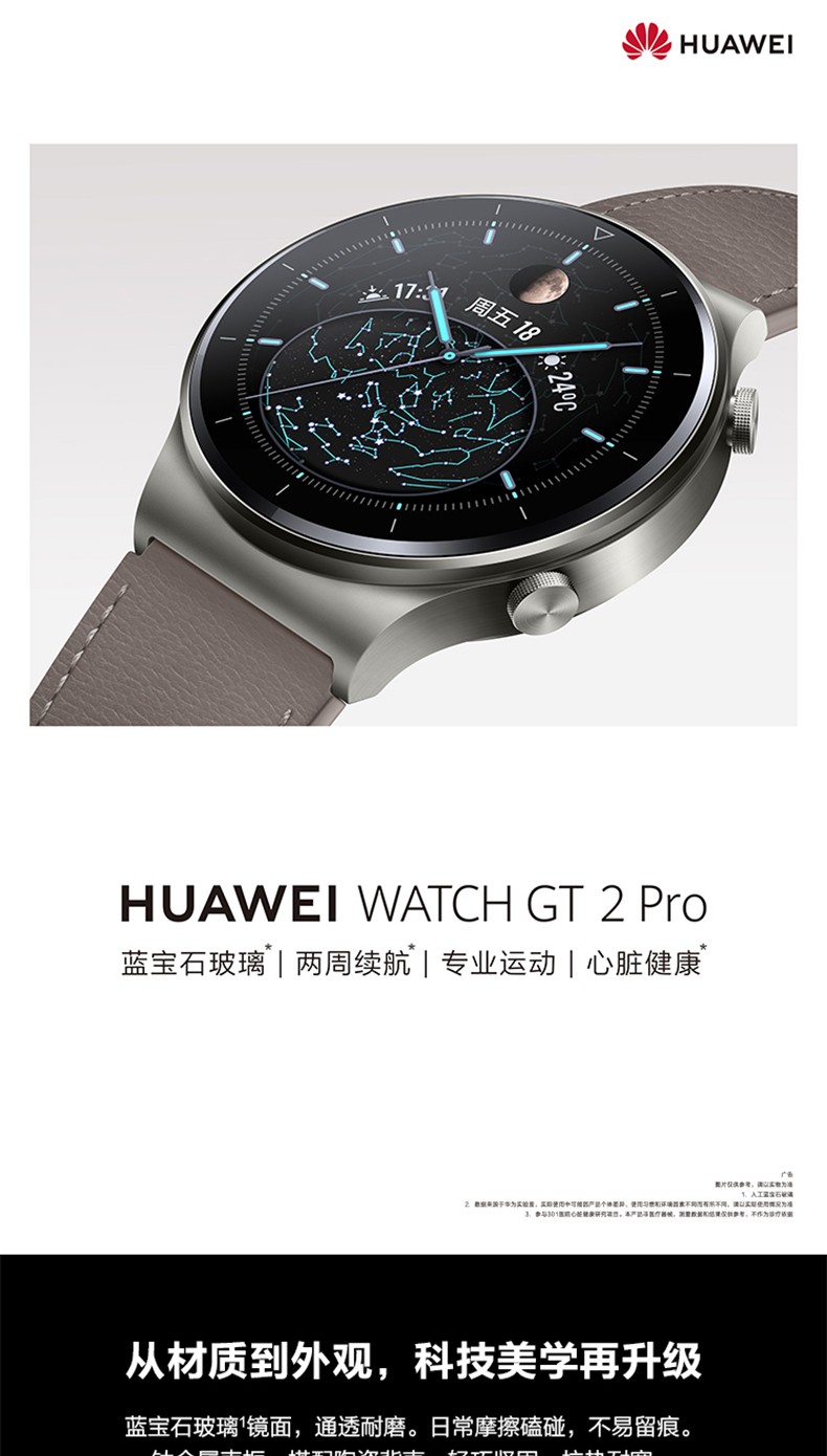 【华为智选 华为智能手表 watch gt2pro 时尚款-星云灰【报价 图片