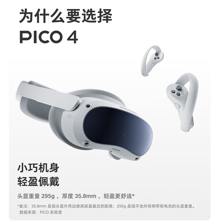 Pico Pico 4 VR一体机8+256G VR眼镜pico 4 】Pico Pico 4 VR一体机8+