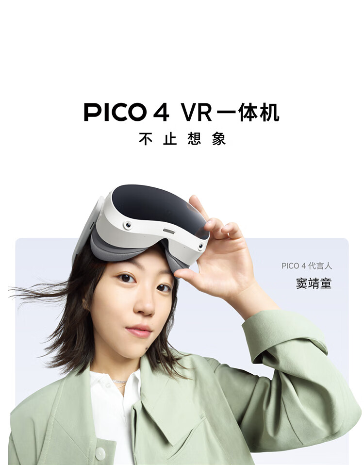 Pico Pico 4 VR一体机8+256G VR眼镜pico 4 】Pico Pico 4 VR一体机8+ 