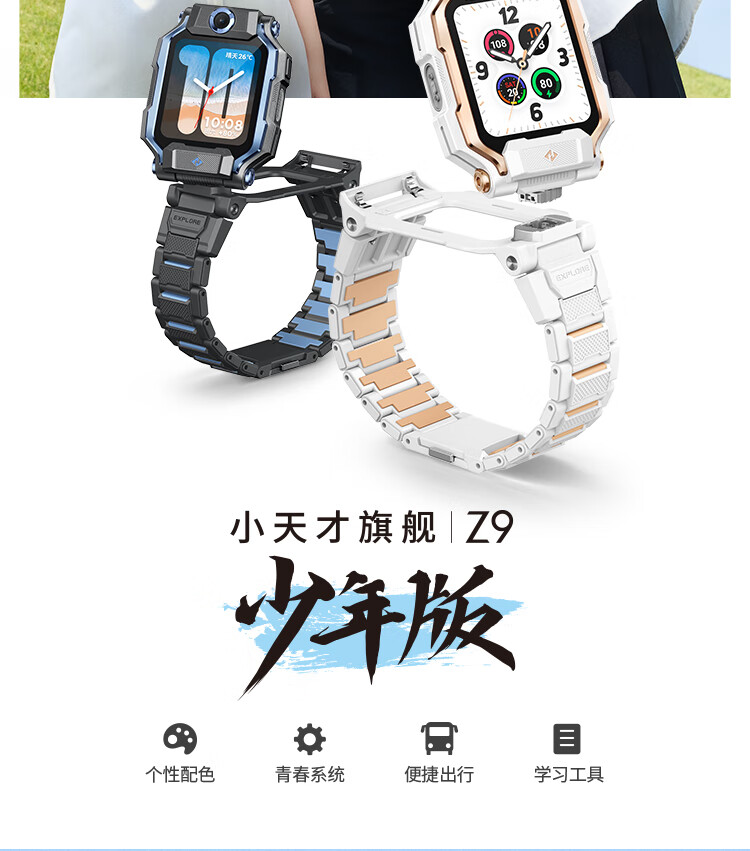 小天才儿童智能手表Z9少年版曜夜黑】小天才儿童智能手表Z9少年版曜夜黑