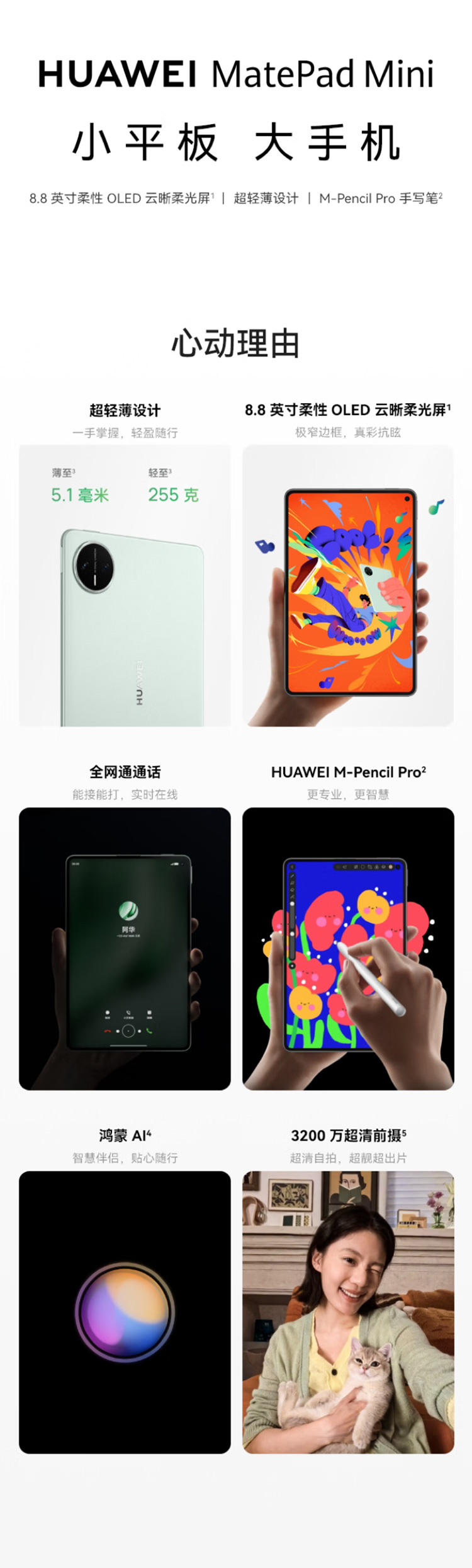 华为HUAWEI MatePad Mini 柔光屏曜石黑4G全网通】华为HUAWEI MatePad
